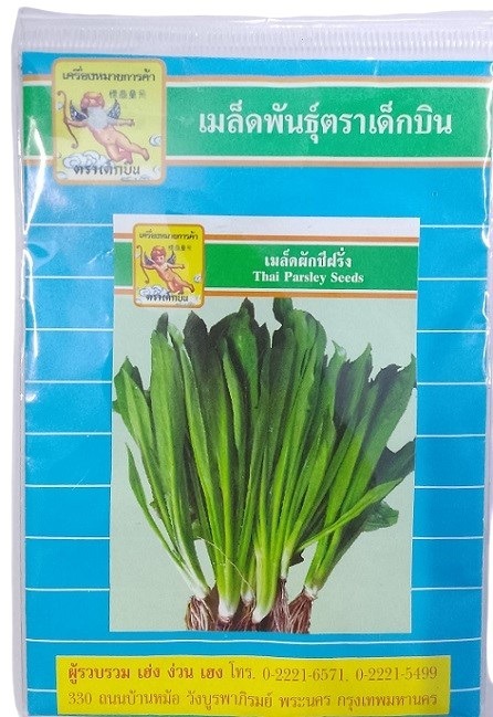 Dek Bin Thai Parsley Seeds