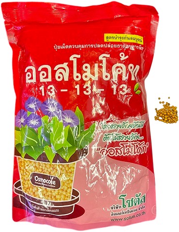 Osmocote Fertilizer