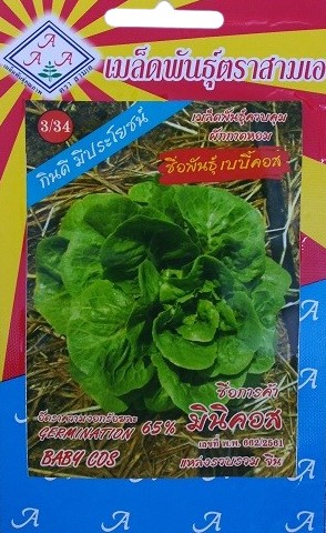 Triple A Baby Cos Lettuce Gardening Seeds